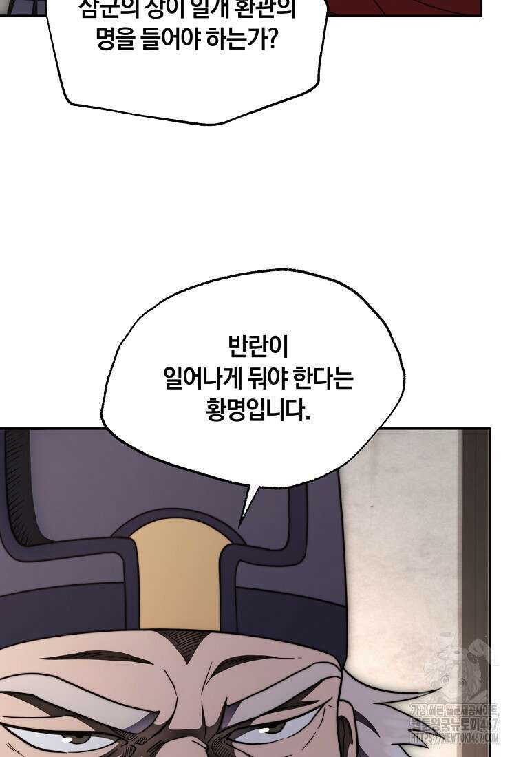 망향무사 118화 16