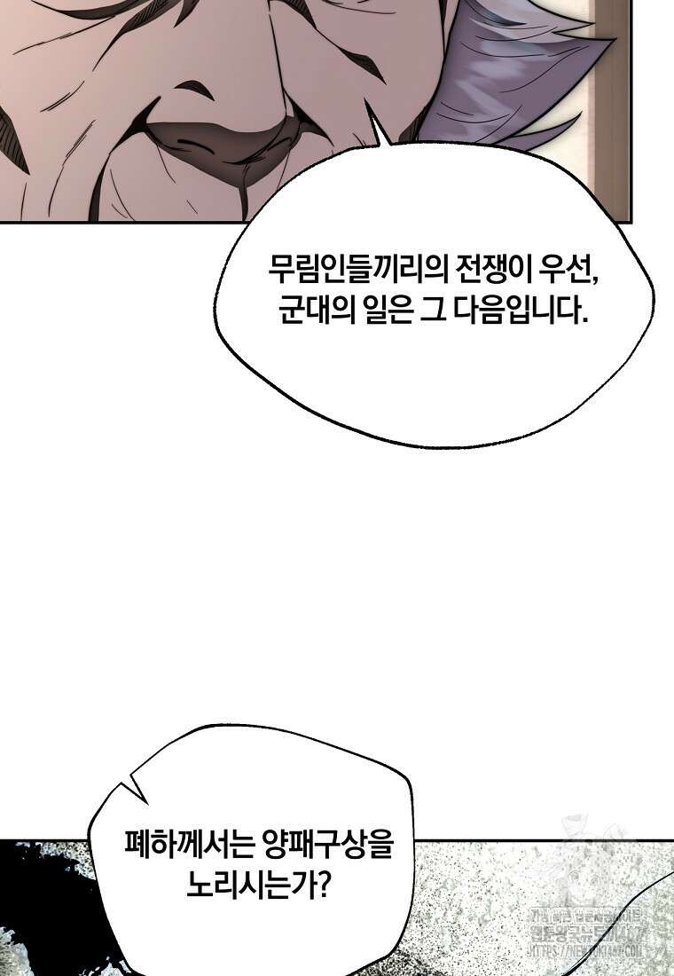 망향무사 118화 17