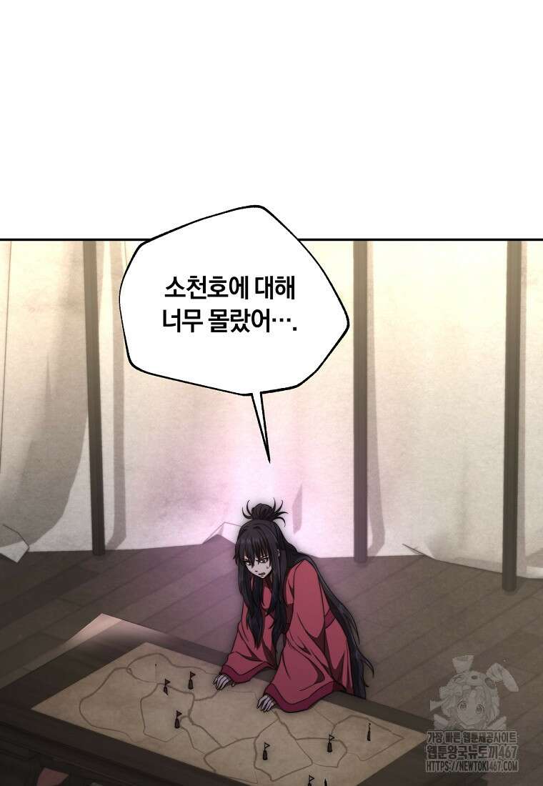 망향무사 118화 22