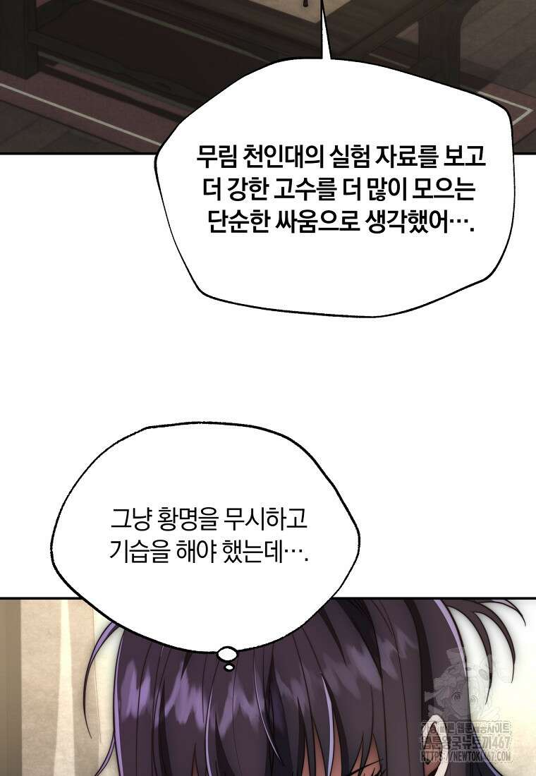 망향무사 118화 23