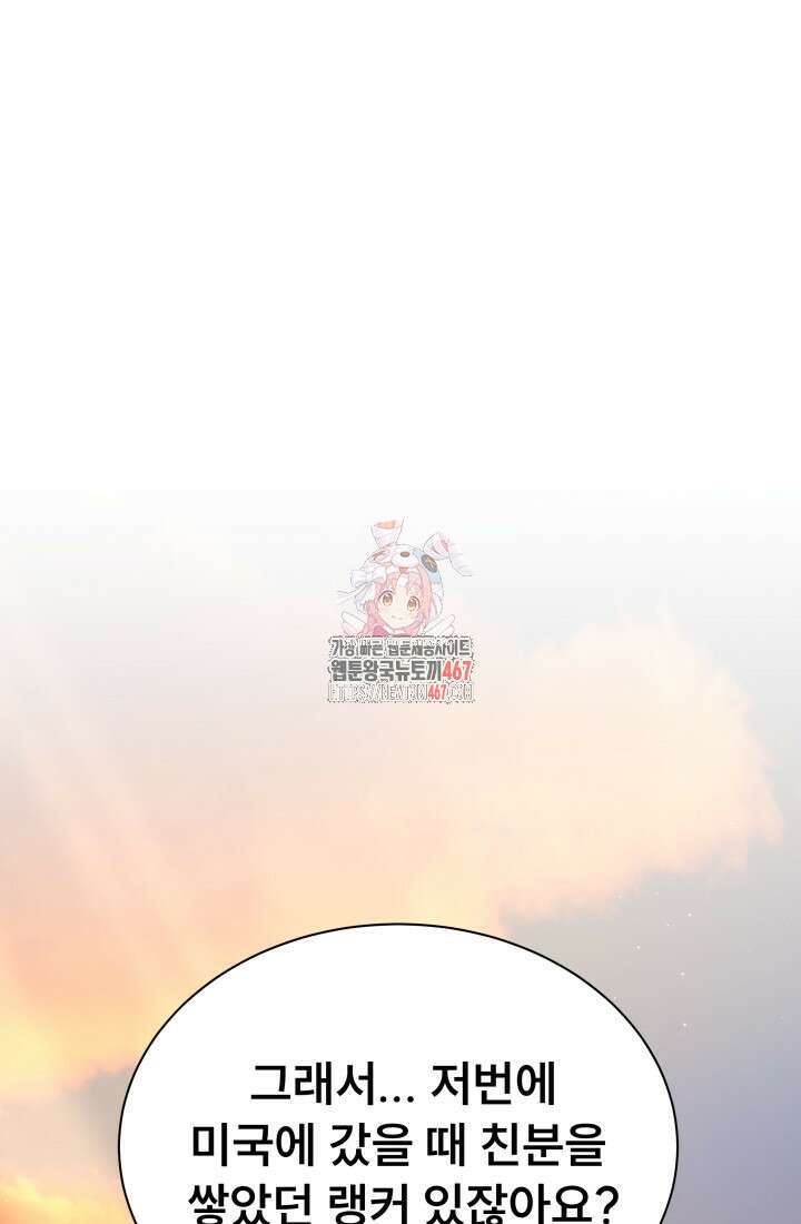 나는 스켈레톤을 키운다 27화 1