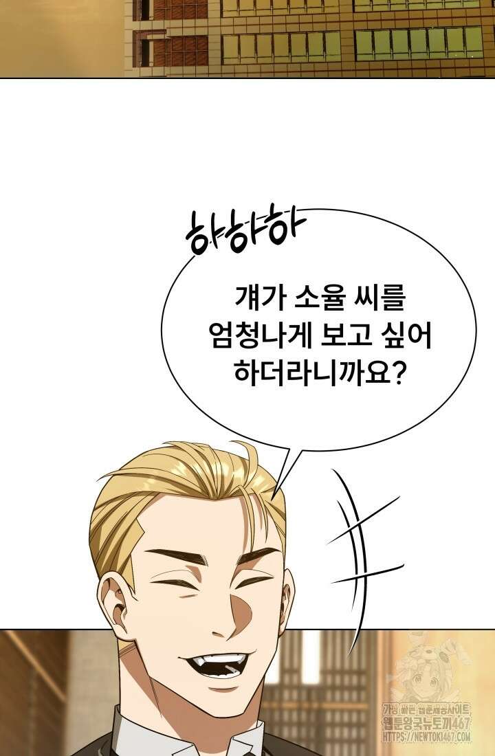 나는 스켈레톤을 키운다 27화 3