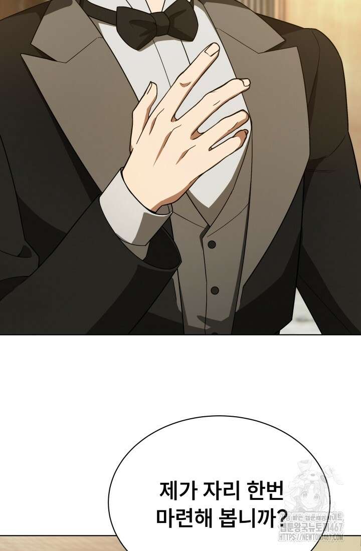 나는 스켈레톤을 키운다 27화 4