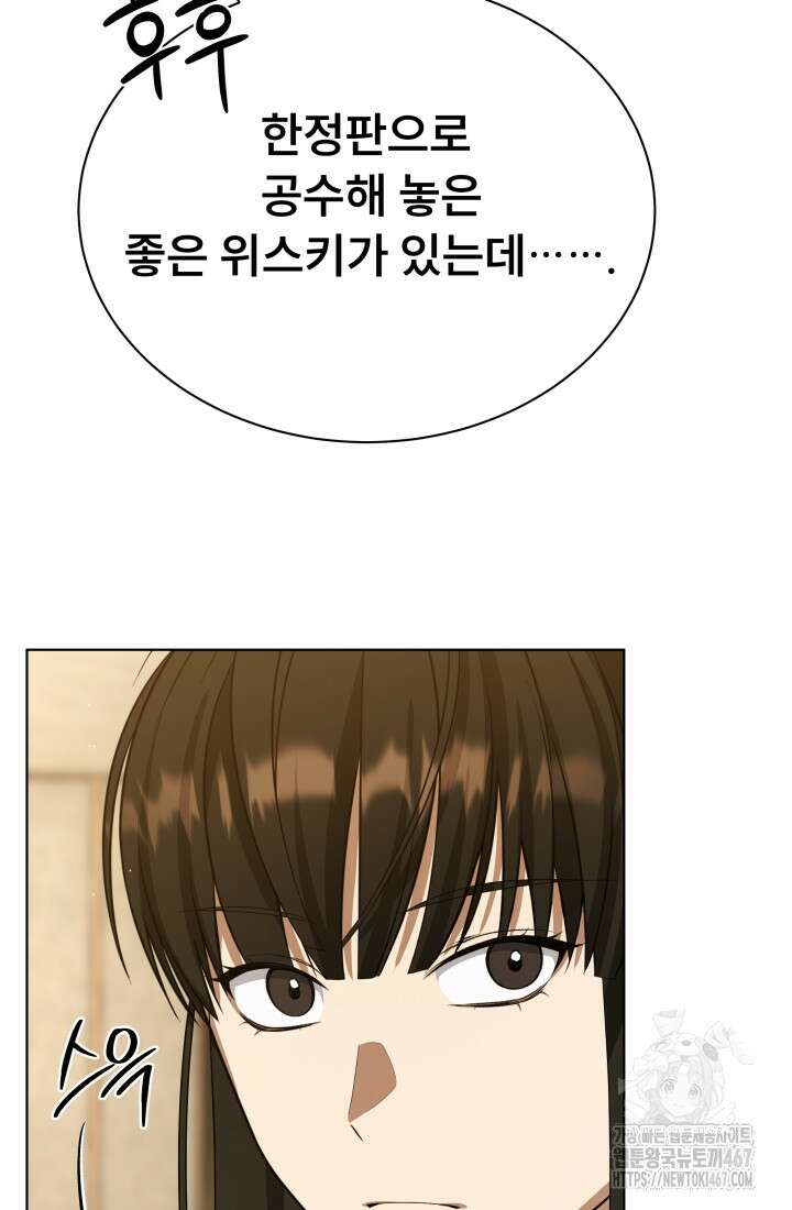 나는 스켈레톤을 키운다 27화 6