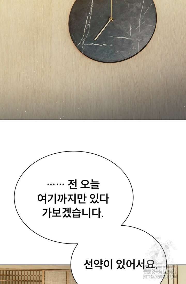 나는 스켈레톤을 키운다 27화 8