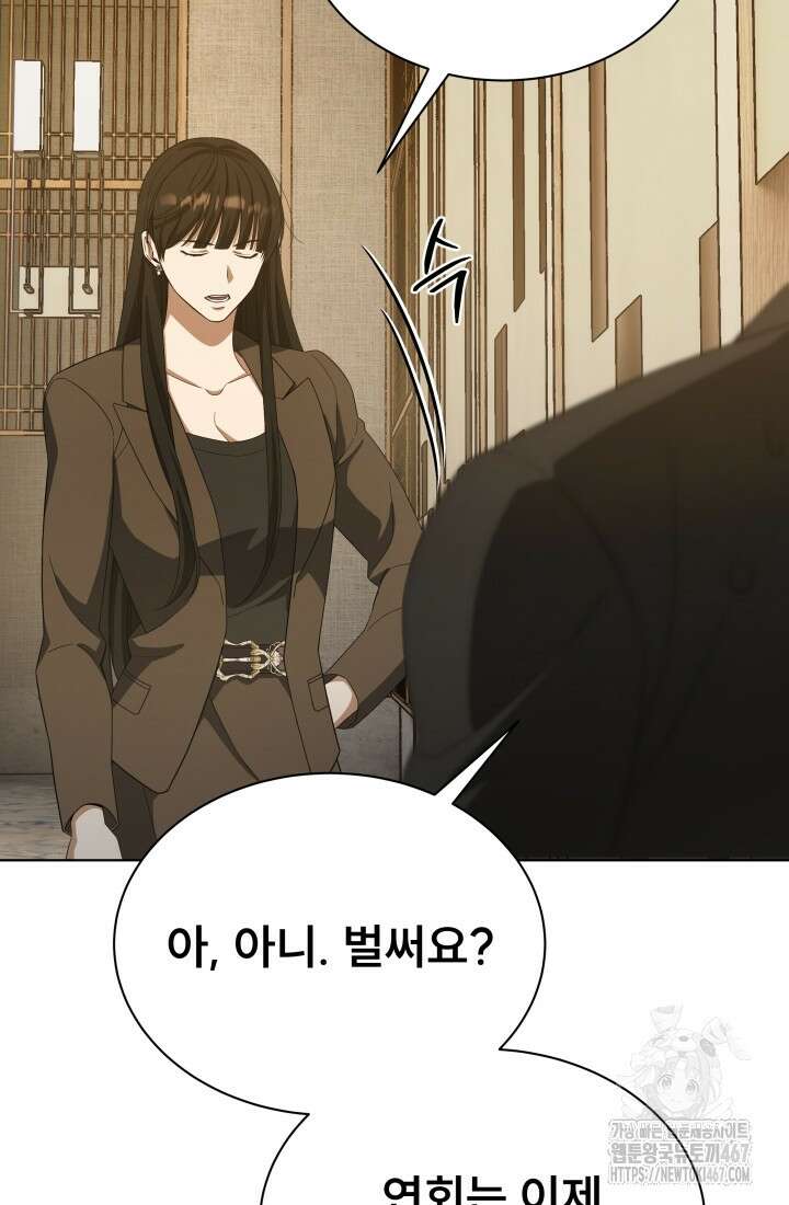 나는 스켈레톤을 키운다 27화 9