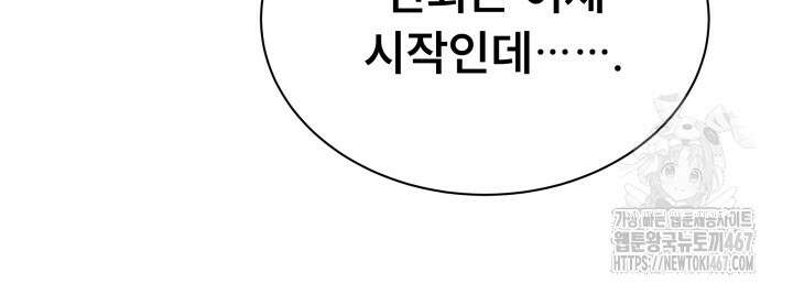 나는 스켈레톤을 키운다 27화 10