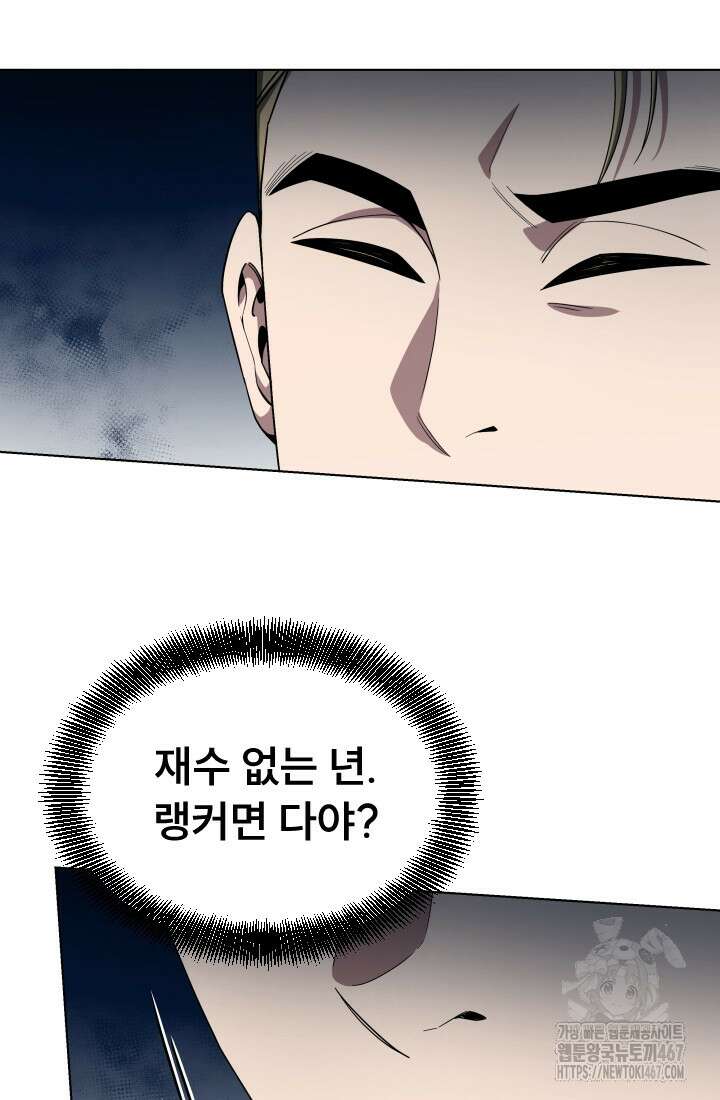 나는 스켈레톤을 키운다 27화 14