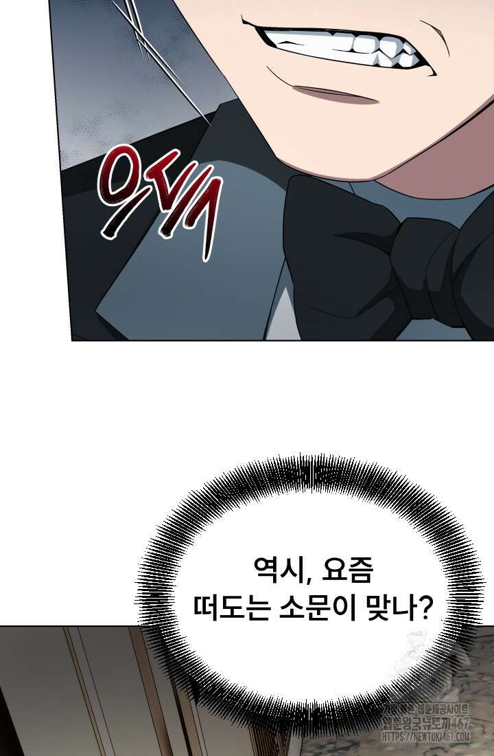 나는 스켈레톤을 키운다 27화 15