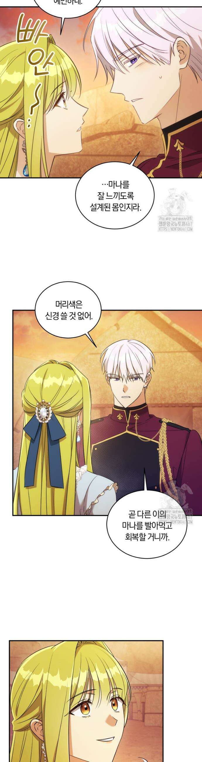 황녀, 반역자를 각인시키다 65화 3