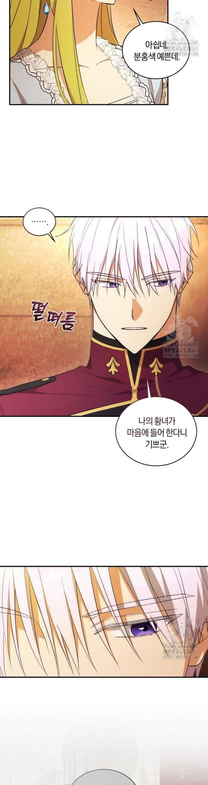황녀, 반역자를 각인시키다 65화 4