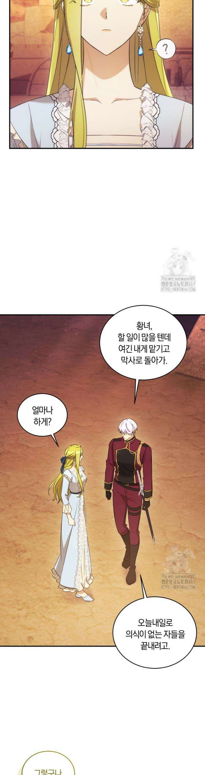 황녀, 반역자를 각인시키다 65화 6