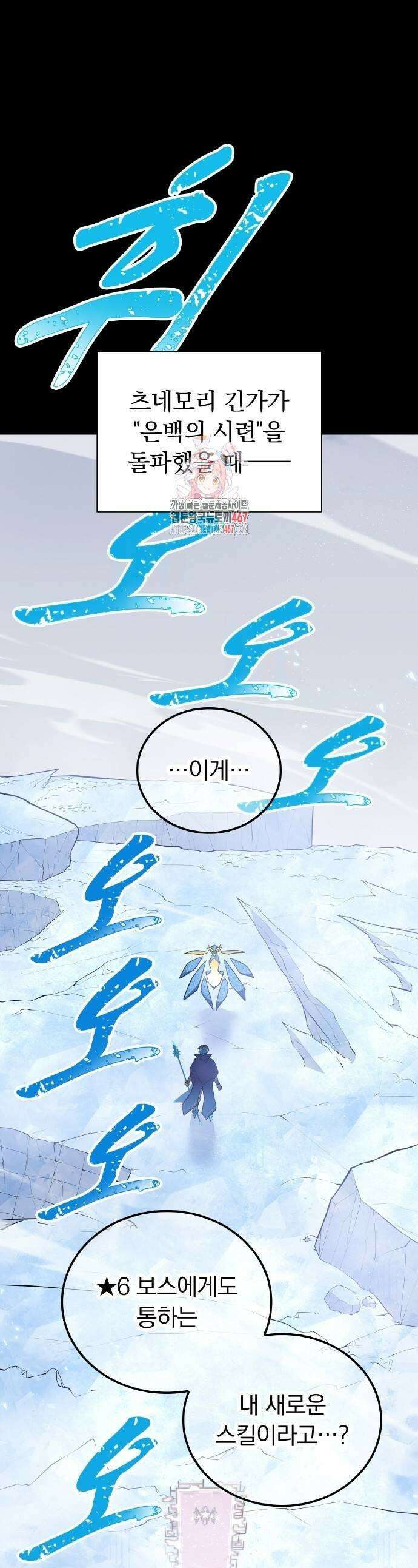신혈의 구세주 58화 1