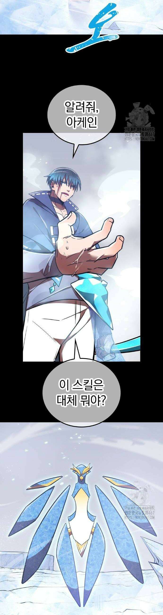 신혈의 구세주 58화 2
