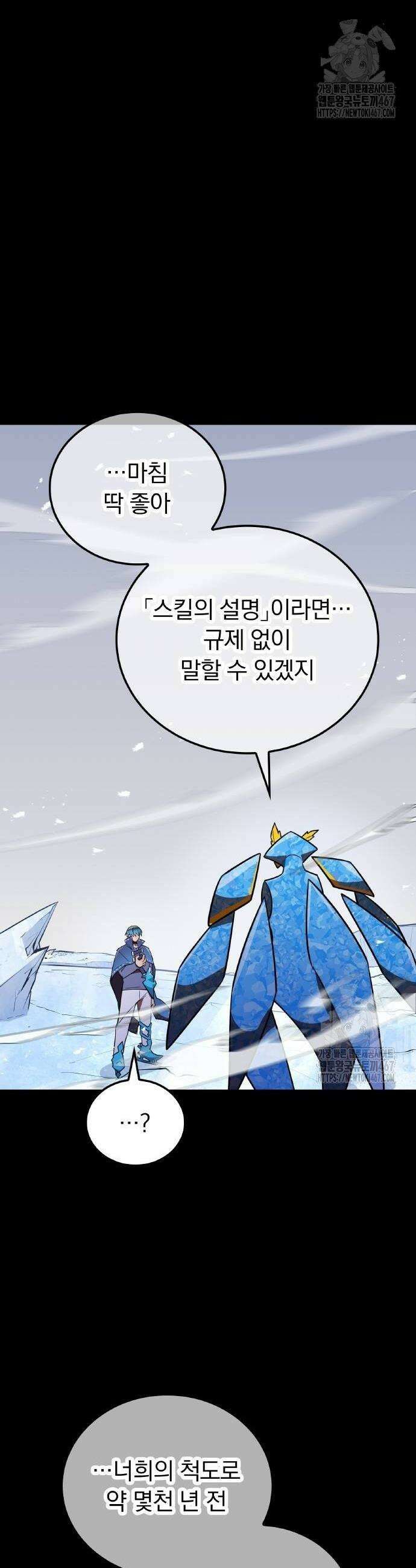 신혈의 구세주 58화 4