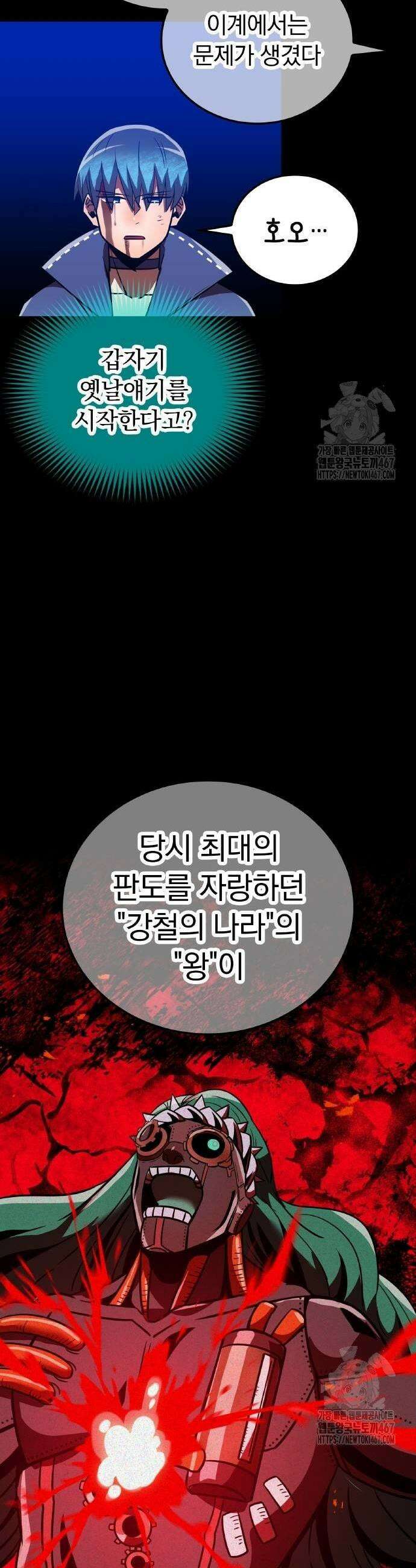 신혈의 구세주 58화 5