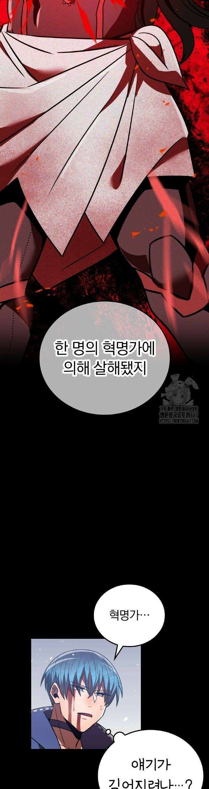 신혈의 구세주 58화 6