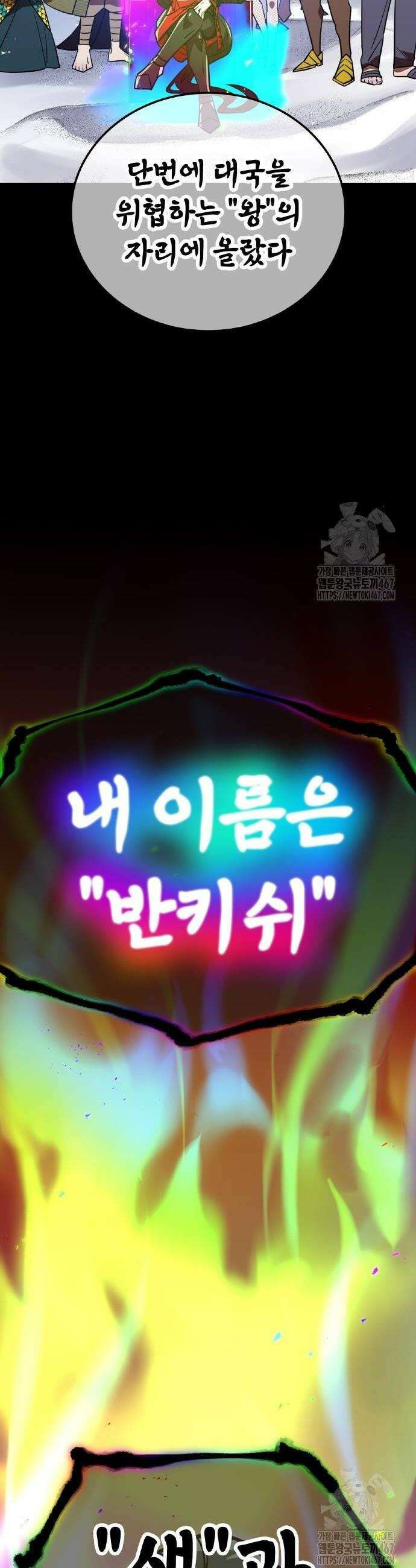 신혈의 구세주 58화 8