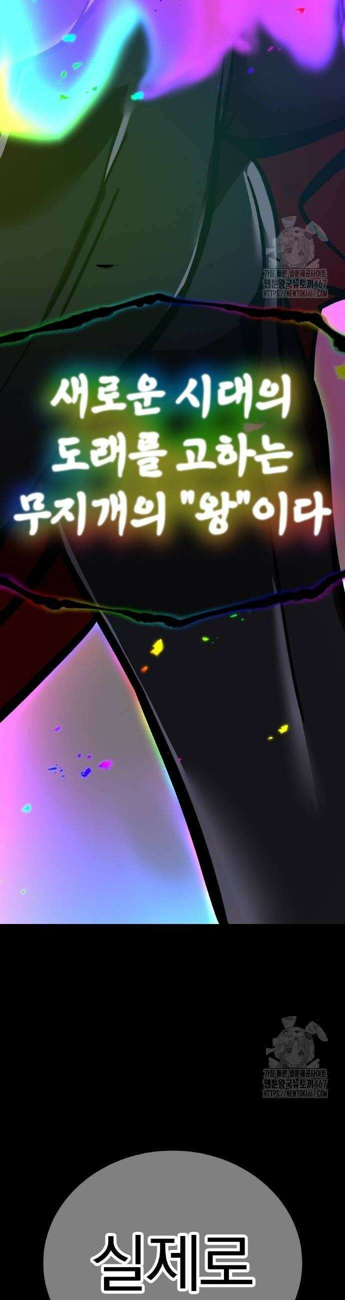 신혈의 구세주 58화 10