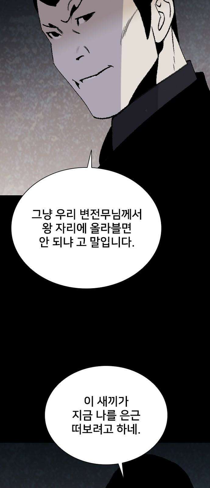 제왕 시즌2 칼의 전쟁 : 68화 5