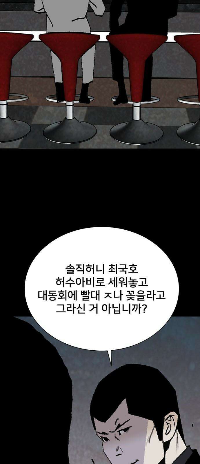 제왕 시즌2 칼의 전쟁 : 68화 11
