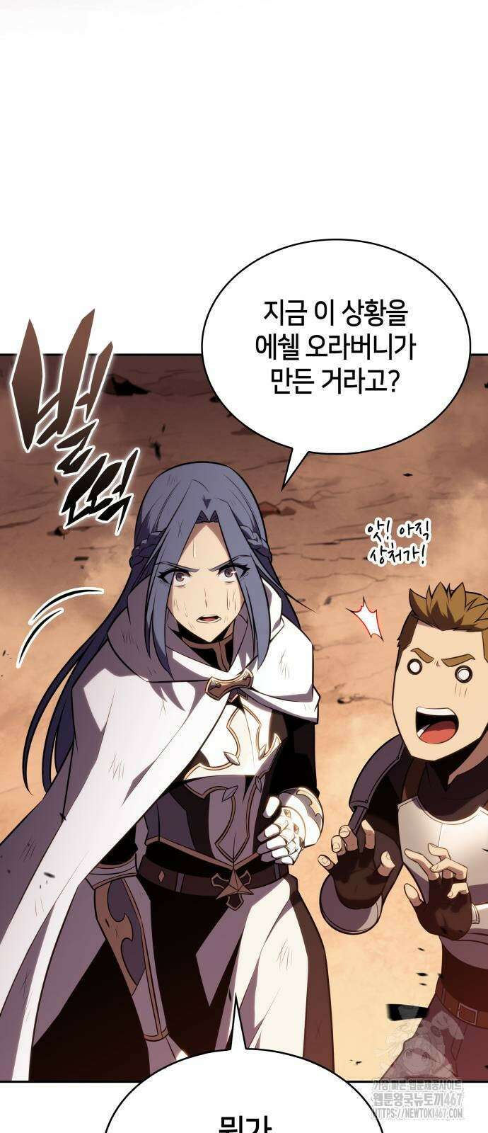 회귀한 공작가의 막내도련님은 암살자 58화 6