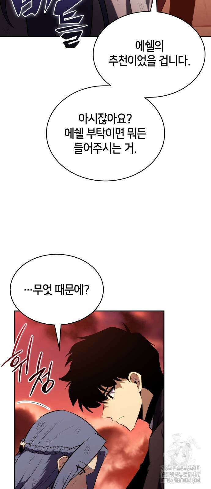회귀한 공작가의 막내도련님은 암살자 58화 8