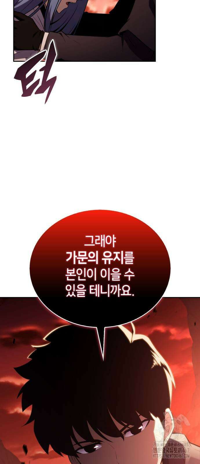 회귀한 공작가의 막내도련님은 암살자 58화 9