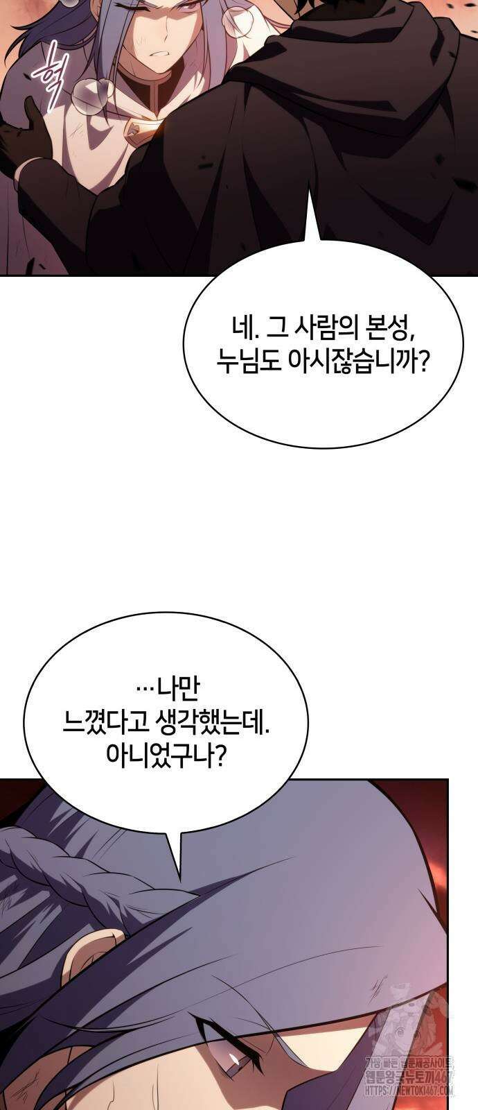 회귀한 공작가의 막내도련님은 암살자 58화 14