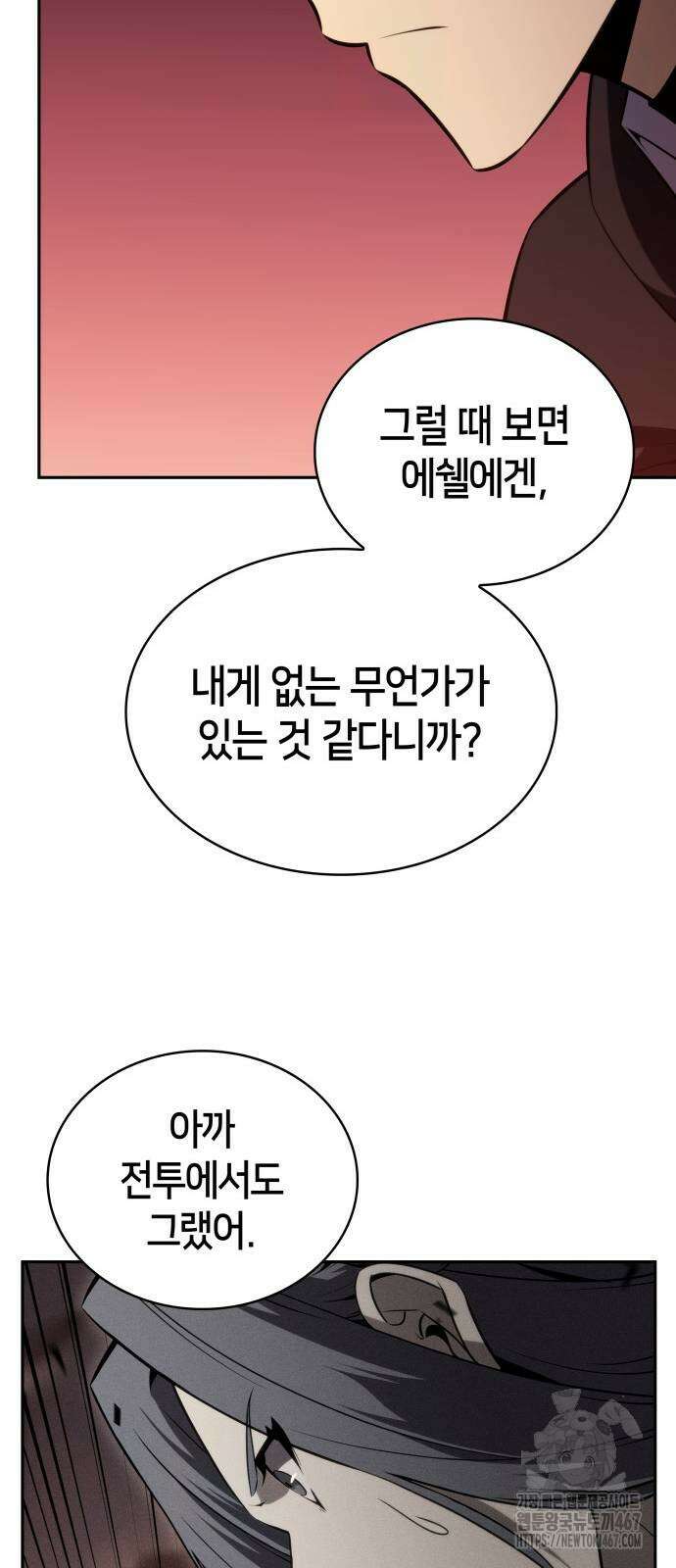 회귀한 공작가의 막내도련님은 암살자 58화 16