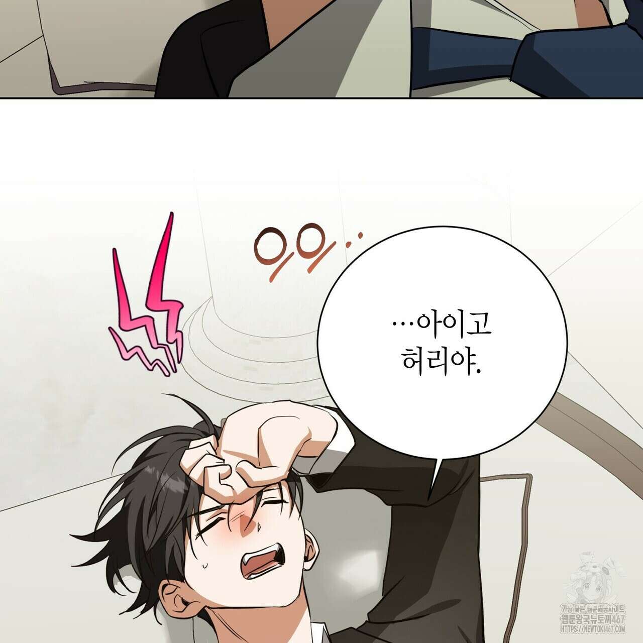 데이즈 (D:AZE) 외전 15화(최종 완결) 5