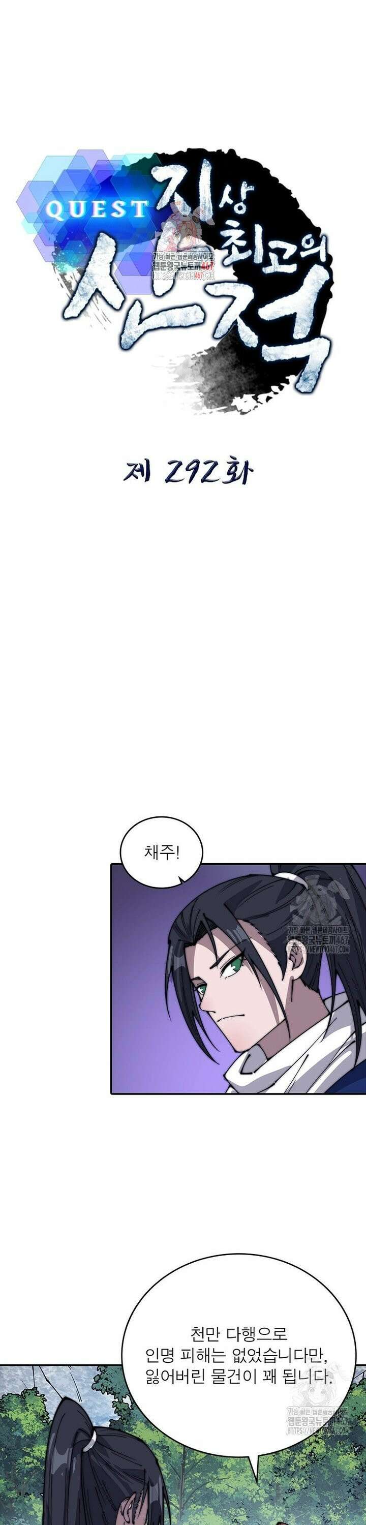 퀘스트: 지상 최고의 산적 292화 1