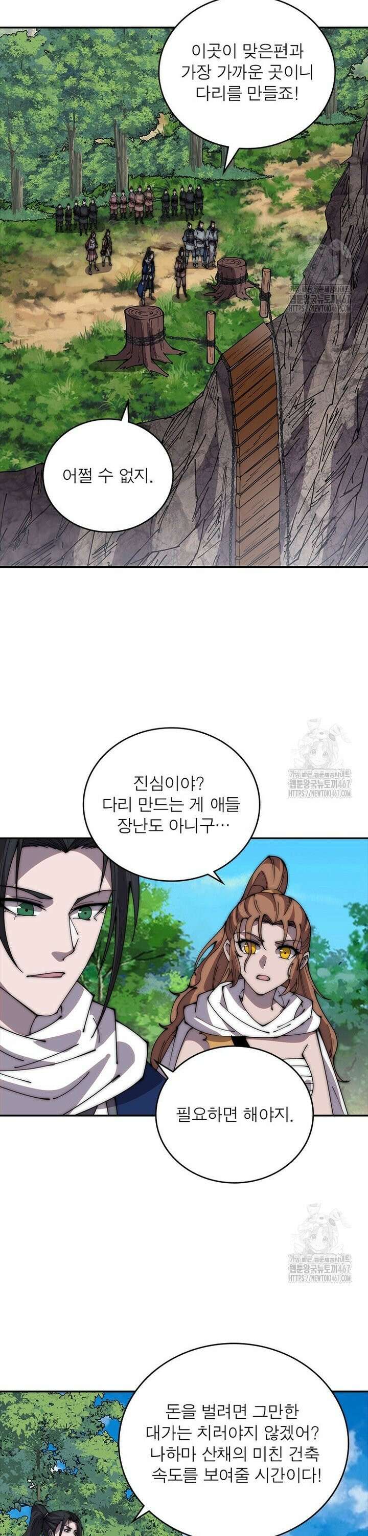 퀘스트: 지상 최고의 산적 292화 3