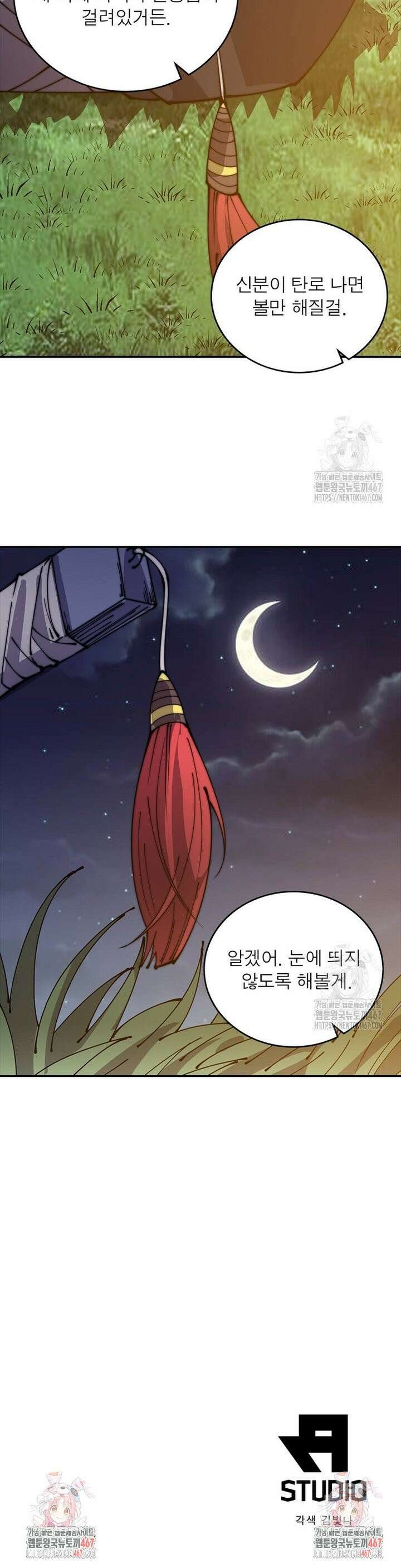 퀘스트: 지상 최고의 산적 292화 25