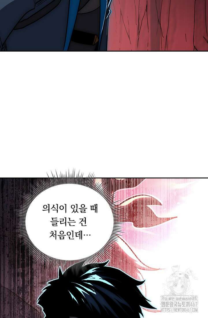 전설 헌터로 키워지는 중입니다 247화 3