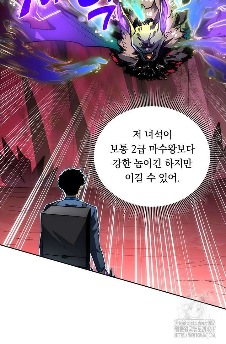 전설 헌터로 키워지는 중입니다 247화 5