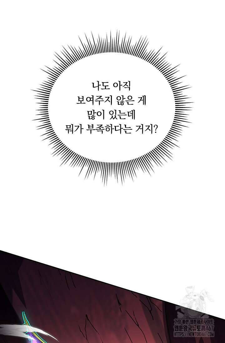 전설 헌터로 키워지는 중입니다 247화 6