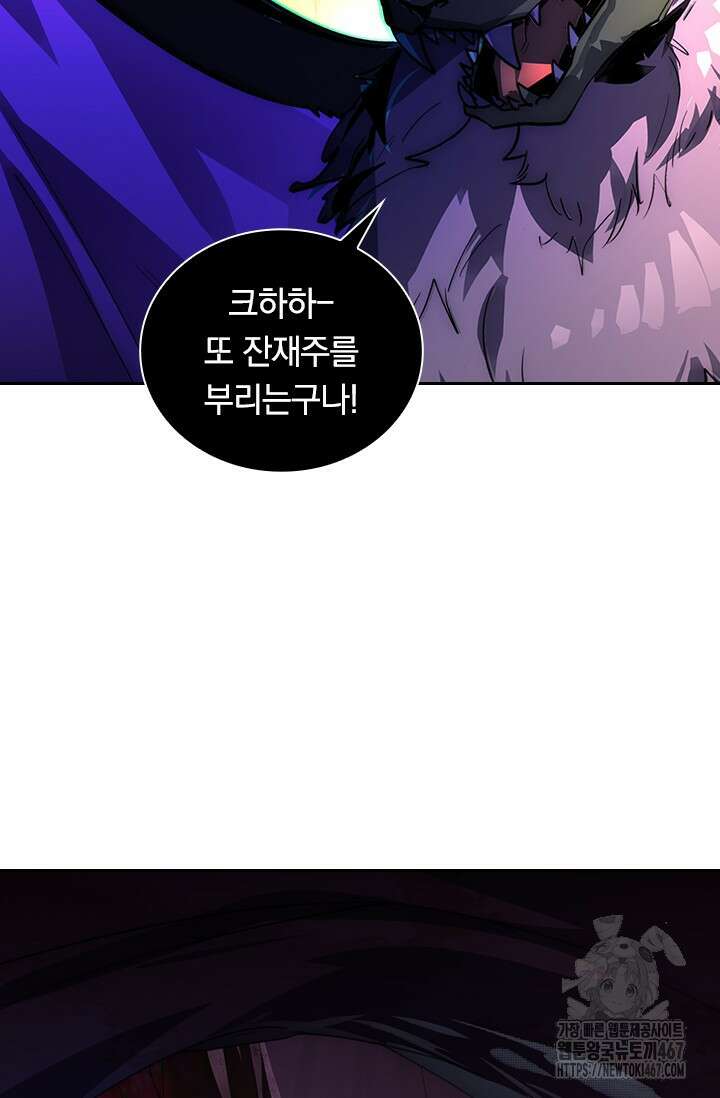 전설 헌터로 키워지는 중입니다 247화 13