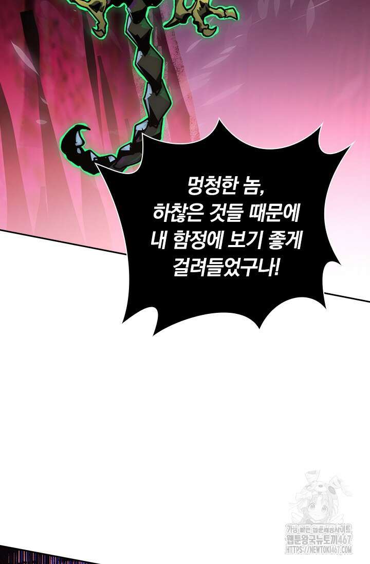전설 헌터로 키워지는 중입니다 247화 18