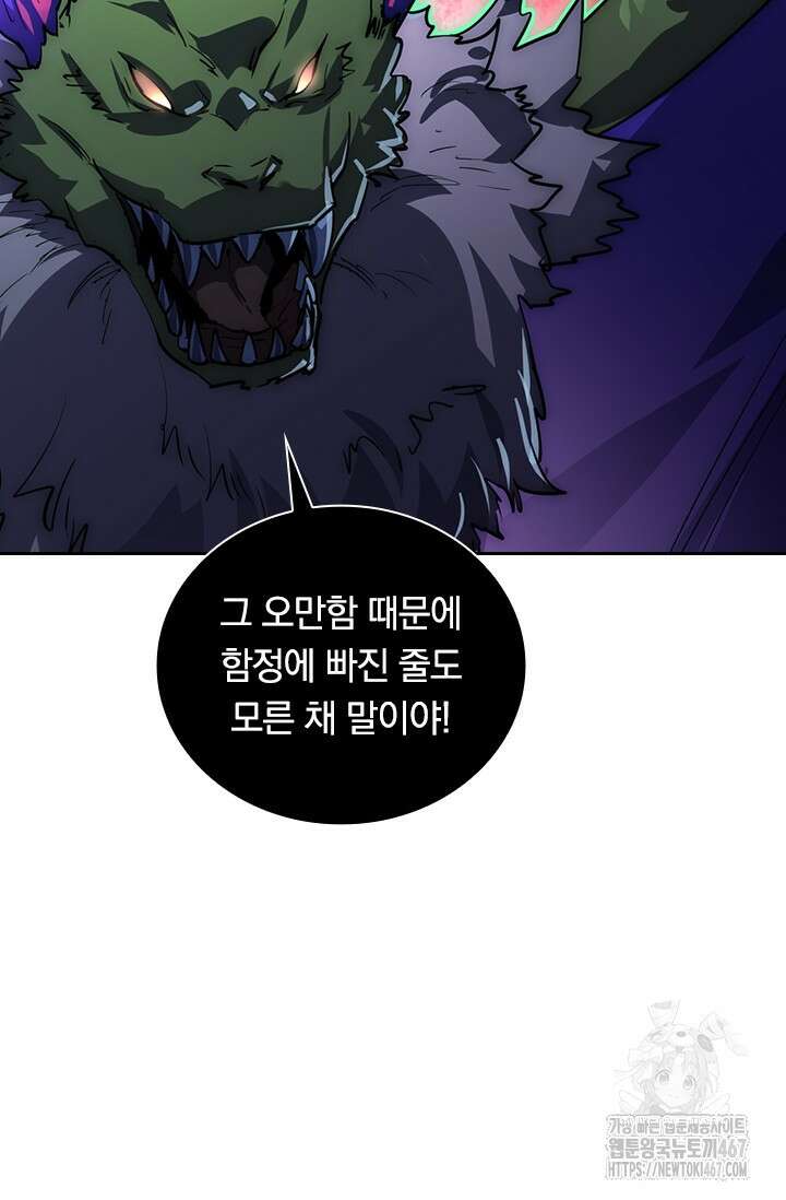전설 헌터로 키워지는 중입니다 247화 22