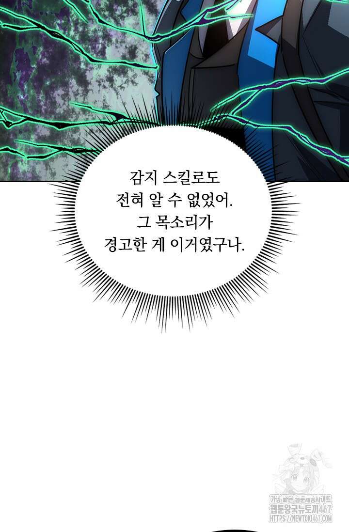 전설 헌터로 키워지는 중입니다 247화 25