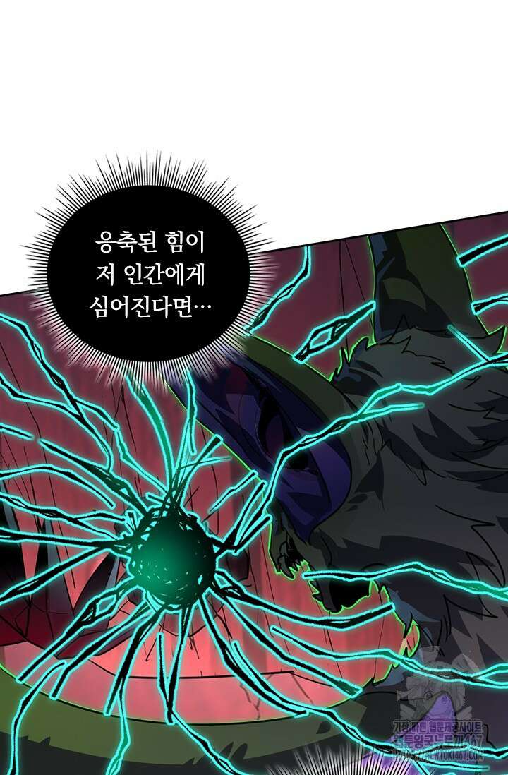 전설 헌터로 키워지는 중입니다 247화 31