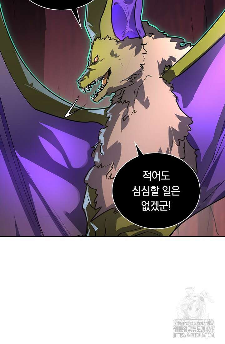 전설 헌터로 키워지는 중입니다 247화 33