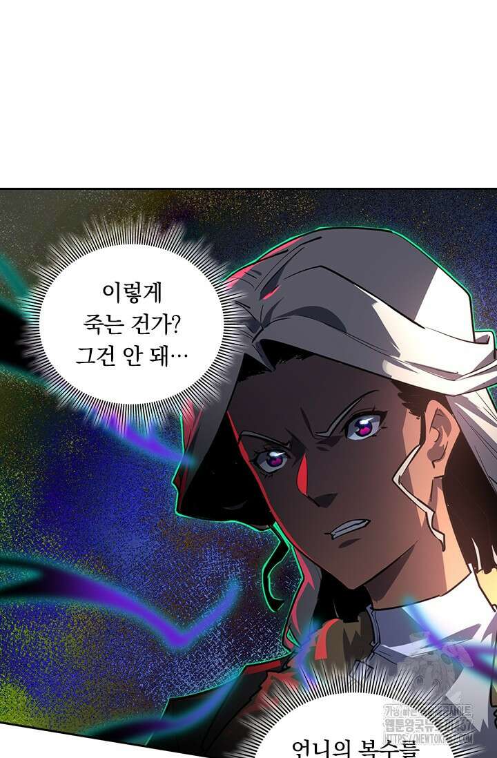 전설 헌터로 키워지는 중입니다 247화 38
