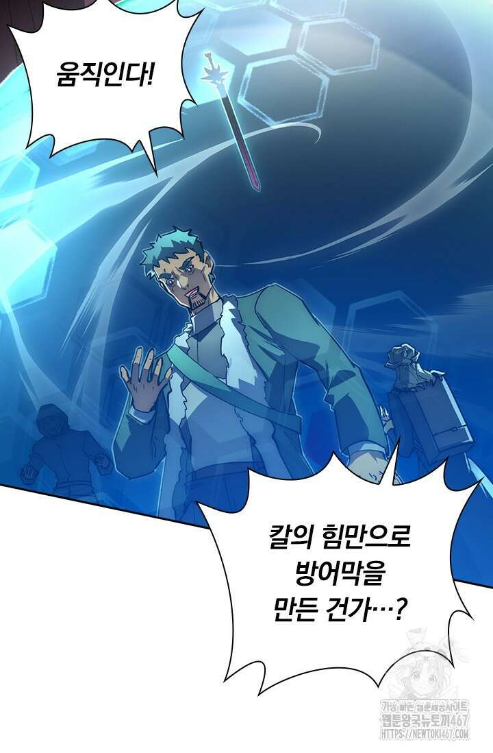 전설 헌터로 키워지는 중입니다 247화 44
