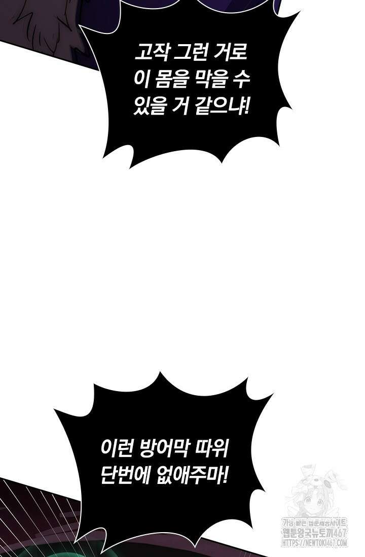 전설 헌터로 키워지는 중입니다 247화 46