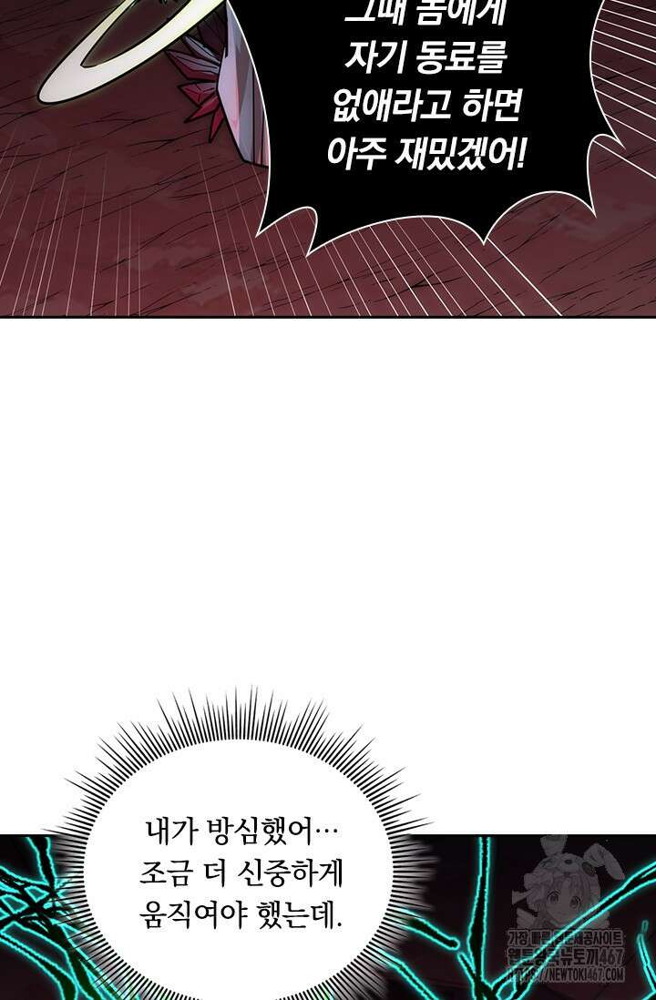 전설 헌터로 키워지는 중입니다 247화 52