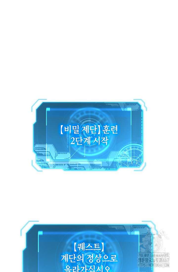 전설 헌터로 키워지는 중입니다 247화 55
