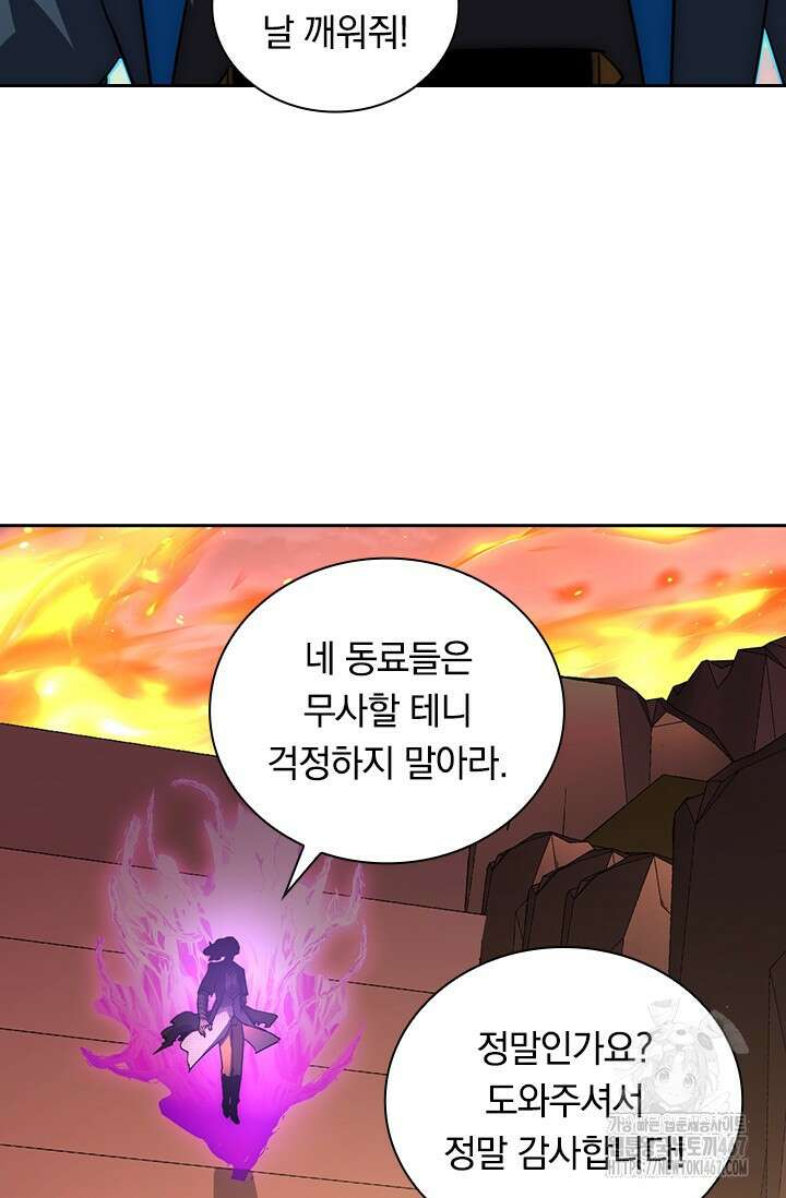전설 헌터로 키워지는 중입니다 247화 57