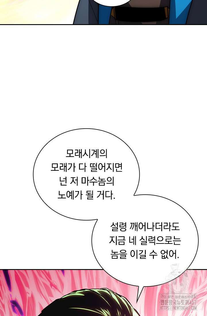 전설 헌터로 키워지는 중입니다 247화 61